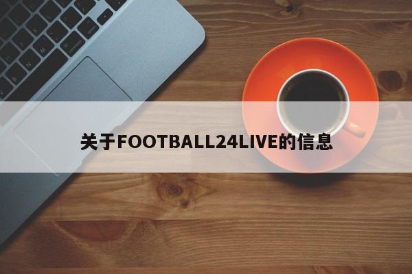 关于FOOTBALL24LIVE的信息